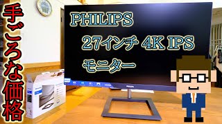 Philips フィリップス 27インチ 4k Ipsモニター Eline 278e1a 開封動画 34 214円 Youtube