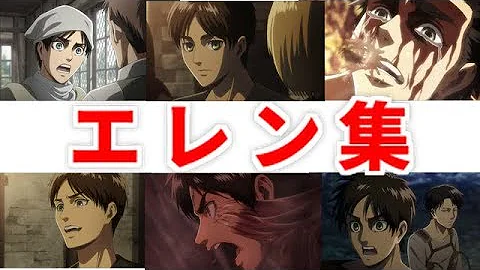エレン Mp3
