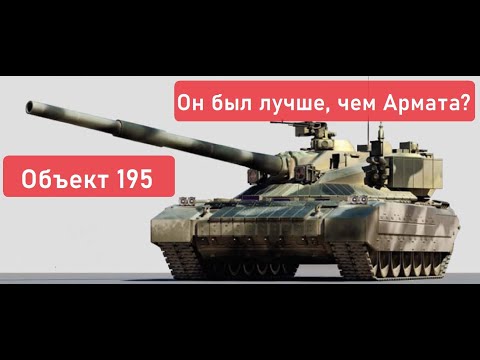 Video: Charakteristika objektu 195. Sľubný ruský tank štvrtej generácie