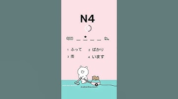 N4 grammar test #japaneselanguage #jlpt #jlptn4 #jlptn4grammar #studywithsurasura