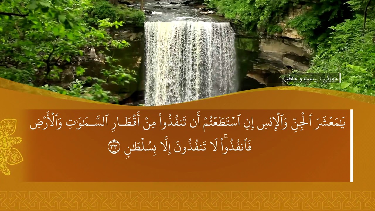 تەفسیرا سوورەتا الرَّحمن