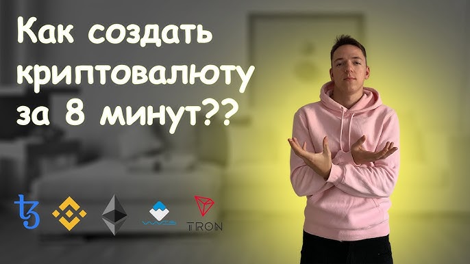 Как создается криптовалюта
