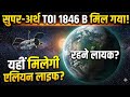 NASA Found Earth 2.0? 🌍 The Discovery of TOI-1846b (Super Earth)