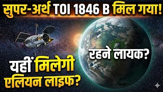 NASA Found Earth 2.0? 🌍 The Discovery of TOI-1846b (Super Earth)