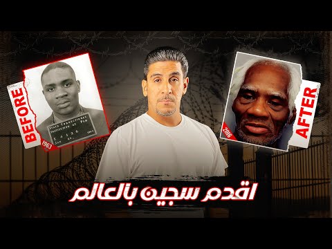 ياسر البحري اقدم سجين بالعالم باكمله  26