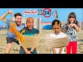 كينج مصر كـسر بيتنا بعد ما ربطناهم 24 ساعه بكاء وانهيار أدم كينج مصر كـسر بيتنا بعد ما ربطناهم 24 ساعه بكاء وانهيار أدم