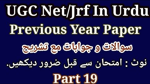 Urdu Net/Jrf Previous Year Paper | اردو نیٹ | UGC Net Urdu Previous Year Questions Answers Part 19