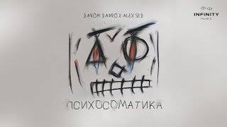 Darom Dabro x Alex Sed - Ветром (Official Audio)