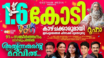 അത്യുന്നതന്റെ മറവിൽ | ATHYUNNATHANTE MARAVIL| SHAN| ANNA BABY |PSALMS 91 | BABY JOHN | GEETHAM MEDIA