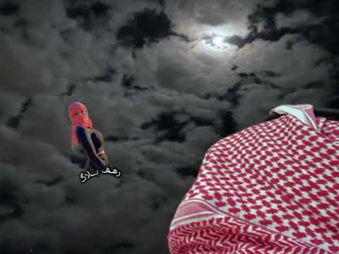 رغم كل شي ما جرحتك انا مو طبعي اخون طرب بدوي بطئ مطلوب اكثر شئ 