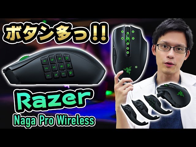 razer NAGA PRO レーザー　ナーガプロ　　ゲーミングマウス