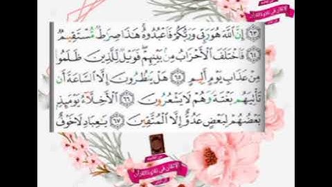تجويد واستخراج أحكام آيات ٤٦_٧٦ من سورة الزُّخرُف💎🏡