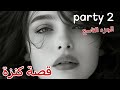 قصة كنزة ورواد كل منقول نتهنى يخرج مشكل يزيد يبعدنا قصة كنزة ورواد كل منقول نتهنى يخرج مشكل يزيد يبعدنا