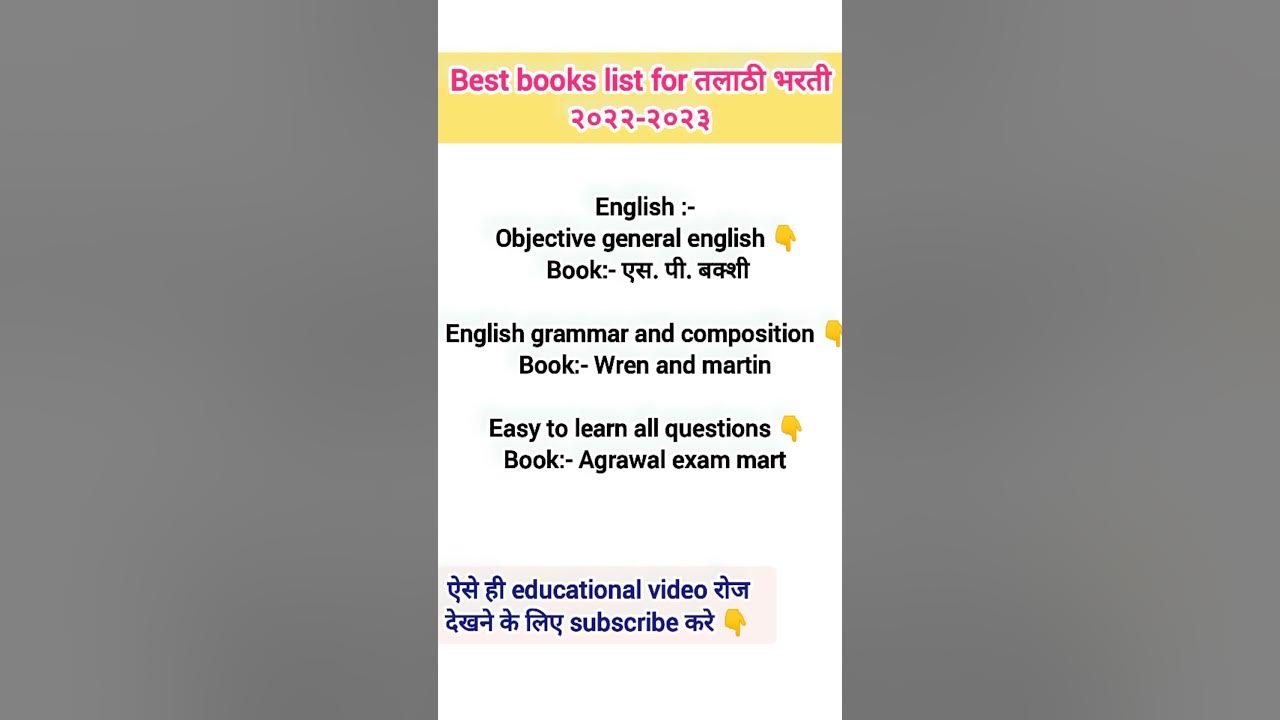 Best book list for talathi bharti shorts talathibharti