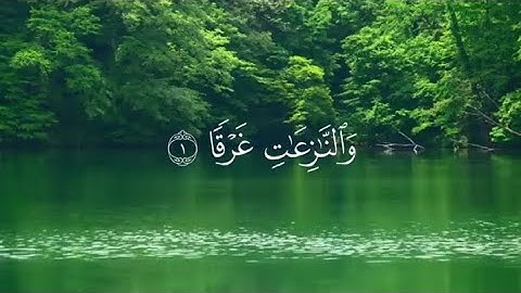 سورة النازعات للقارئ الشيخ ياسر الدوسري