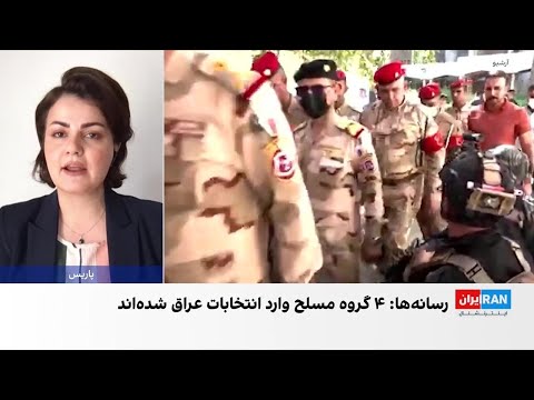 احتمال حضور شبه نظامیان وابسته به جمهوری اسلامی در پارلمان عراق