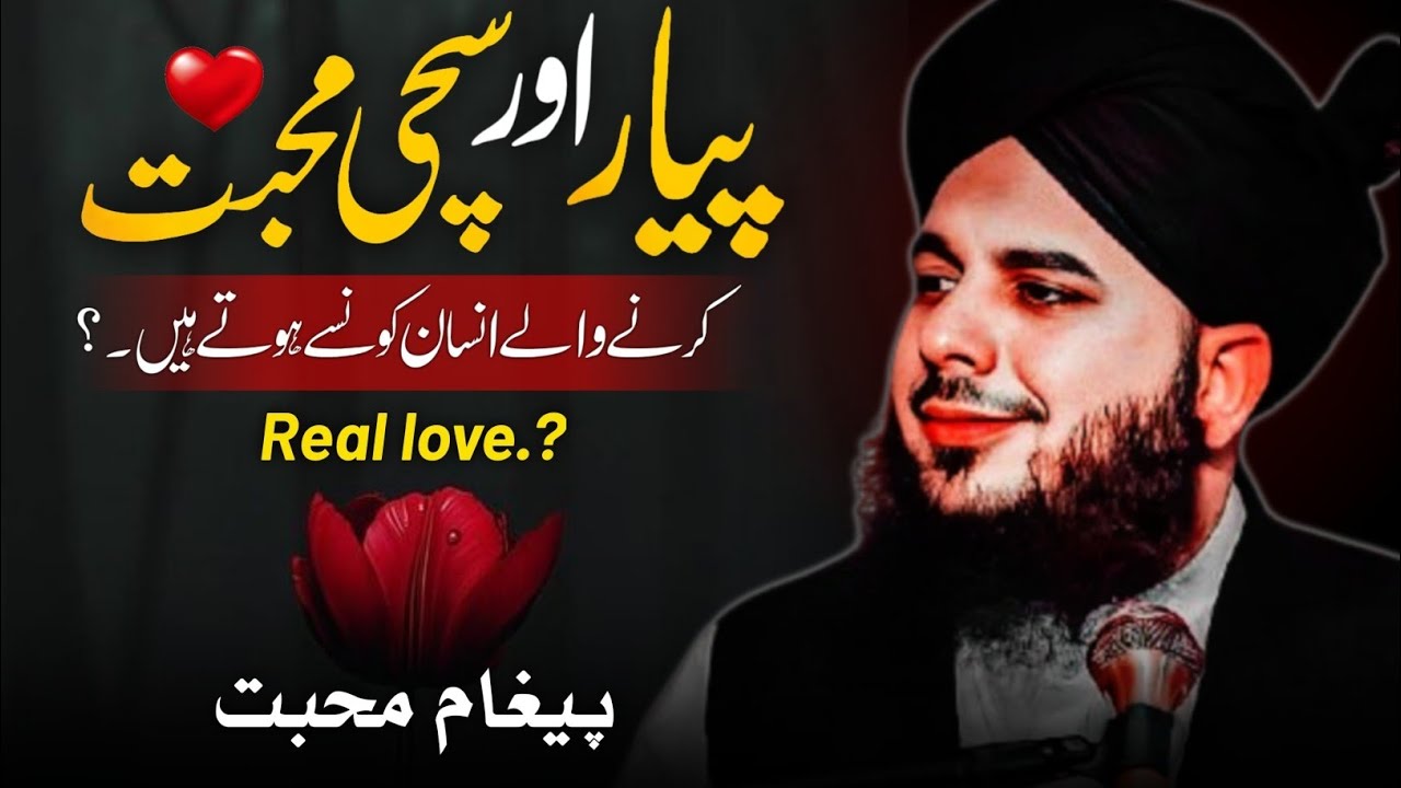 Real Love ❤️ | Dil Ka Sukoon | Peer Ajmal raza qadri Most Emotional Bayan 😥 | Rula Dene Wala Bayan