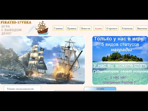 pirates-17veka,ახალი ონლაინ თამაში,საიდანაც ნაღდი ფულის გამომუშავება და გამოტანა შეიძლება.