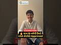 Best consultants for USA B1/B2 Visa in Vadodara, Gujarat | USA વિઝિટર વિઝા કન્સલ્ટન્ટ - ગુજરાત