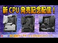 14世代CPU発売！性能テスト＆MSI最新アップデート