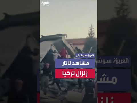 مشاهد من آثار الزلزال في غرب تركيا بقوة 6.