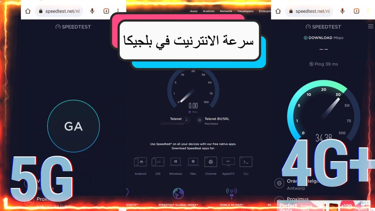 وضع الانترنيت في بلجيكا والسرعات 5G و +4G و الألياف الضوئية Fiber #بلجيكا_بالعربي
