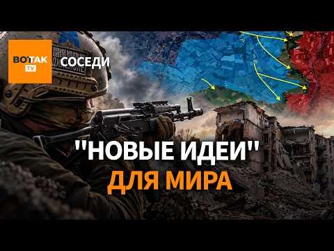 Trump's secret negotiations – why the Kremlin won't stop the conflict / Neighbors