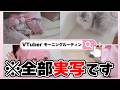 【実写】自称 VTuber (？)のモーニングルーティン☀️【我部りえる/あおぎり高校】