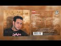 مصطفى قمر يشهد علي 