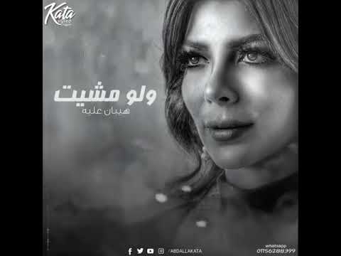 اصالة كان نفسي اهرب