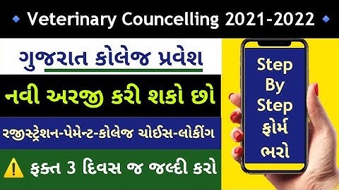 AIPVT Registration 2021-2022 Apply | Veterinary Councelling Of India | veterinary counselling 2021