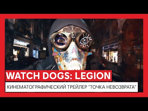 Watch Dogs Legion (видео)