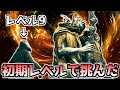 【エルデンリング】対人厨が初期レベルでマルギットに挑んだ結果… 最強キャラ育成計画 #4