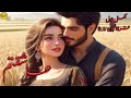 Contract marriage  rude hero  emergency nikah  romantic  ashiqtam  complete urdu novel