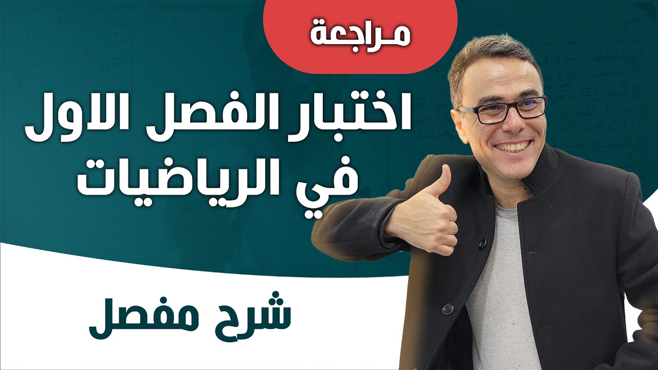 اختبار الفصل الاول في الرياضيات للسنة الرابعة ابتدائي الجيل الثاني رقم 1