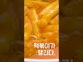 엄마 저녁에 떡볶이 콜?? #떡볶이 #mukbang #shorts