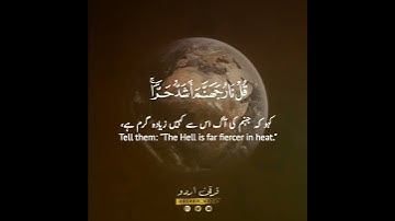 🌡️قل نار جهنم أشد حرا🌡️ سورة التوبة: ٨١،٨٢|مشاري راشد العفاسي|Surah at Taubah:81,82|Mishary Al Afasy