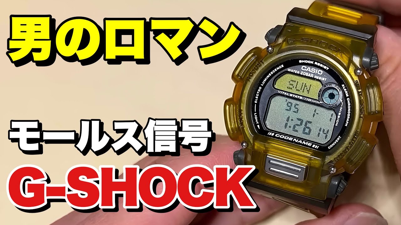 モールス信号機能⁈ジャンク2個で1個復活！G-SHOCK移植修理が成功した