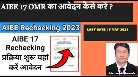 HOW TO FILL AIBE OMR RECHECKING FORM
