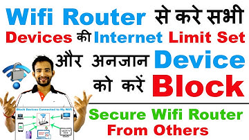How to Block UnKnown Devices on WiFi (Set Internet Limit on Router) वाईफाई राउटर को करें सुरक्षित ⚙️