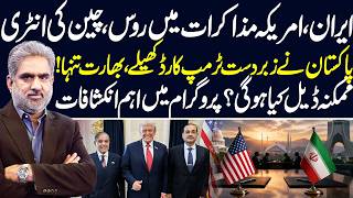 Iran-US Talks: Russia &amp; China Enter | Pakistan’s Key Moves | Deal Ahead?- Live With Narsrullah Malik