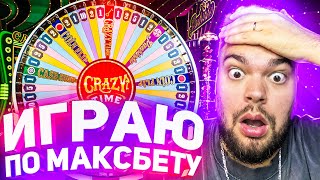 ИГРАЮ В CRAZY TIME С БАЛИКОМ 7.500.000 ! СТАВЛЮ НА БОНУСКИ ПО МАКСБЕТУ И ЗАНОСЫ НЕДЕЛИ