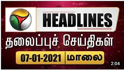 Puthiyathalaimurai Headlines | தலைப்புச் செய்திகள் | Tamil News | Evening Headlines | 07/01/2021