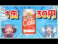 トップバリュの激安ジュース軍団を飲んでレビューする茜ちゃん