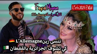 Faycal Mignon - Moulati La3roussa (Mariage Été 2023) EXCLU / فيصل مينيون - مولاتي لعروسة