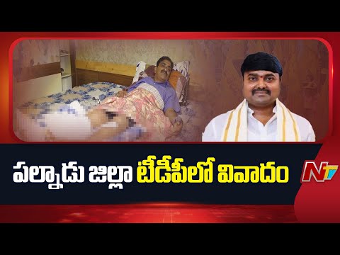 Palnadu District: టీడీపీ కార్యకర్తపై దాడి వెనుక ఎమ్మెల్యే భాష్యం ప్రవీణ్? | NTV Telugu - NTVTELUGU