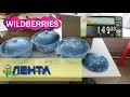 Цены  шок🙀🛒 магазинный влог🙀 от 19 июня 2021🟣 Wildberries   🟡🟢ЛЕНТА