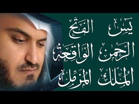 видео: Surah Yasin || Surah Fath || Surah Rehman || Surah Waqiah || Surah Mulk || Surah Muzammil Full (HD)