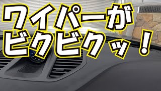 新型ポルシェ911タイプ992納車前に知っておきたいワイパーの動き