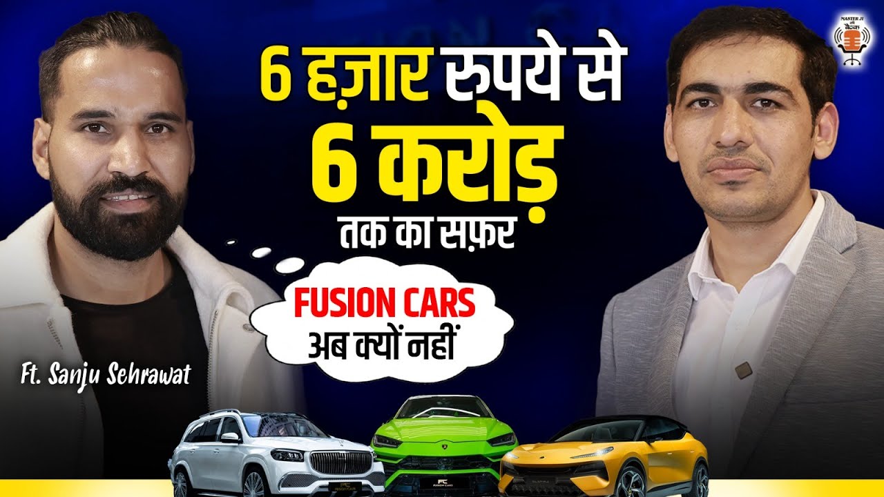 6 हज़ार से 6 करोड़ तक का सफर Ft @Sanju Sehrawat  | Master ji ki baithak #podcast #motivation